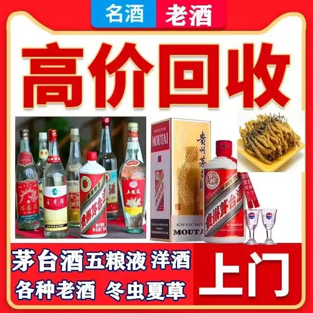 萝北八十年茅台酒回收上门哪里回收(附近上门回收茅台酒）